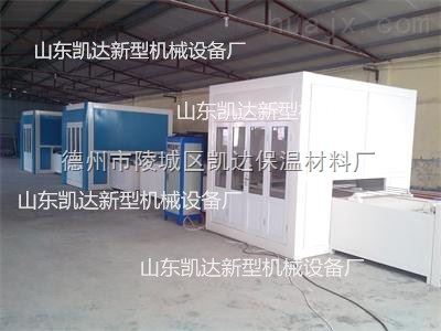 kd 234 江蘇智能化外墻保溫裝飾一體板生產(chǎn)設(shè)備廠家 德州市陵城區(qū)凱達保溫材料廠